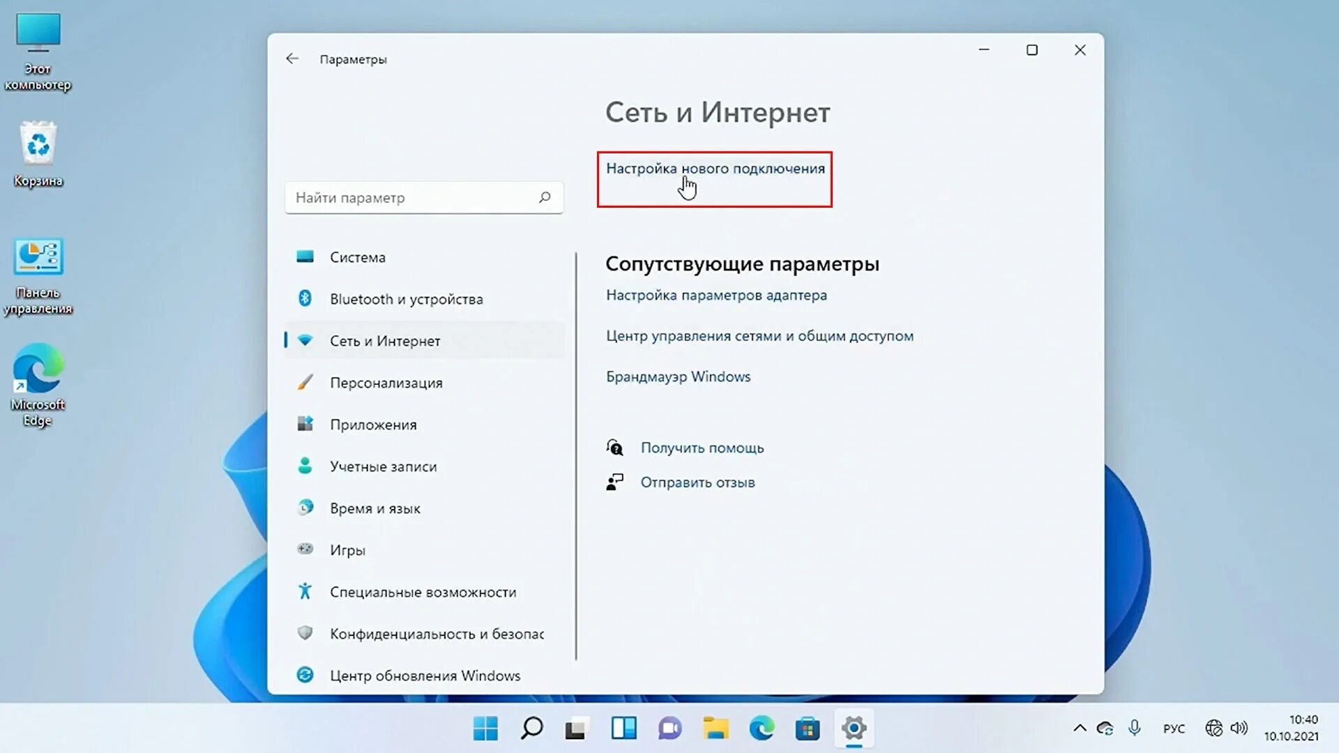 Windows 11 без подключения к интернету Линк