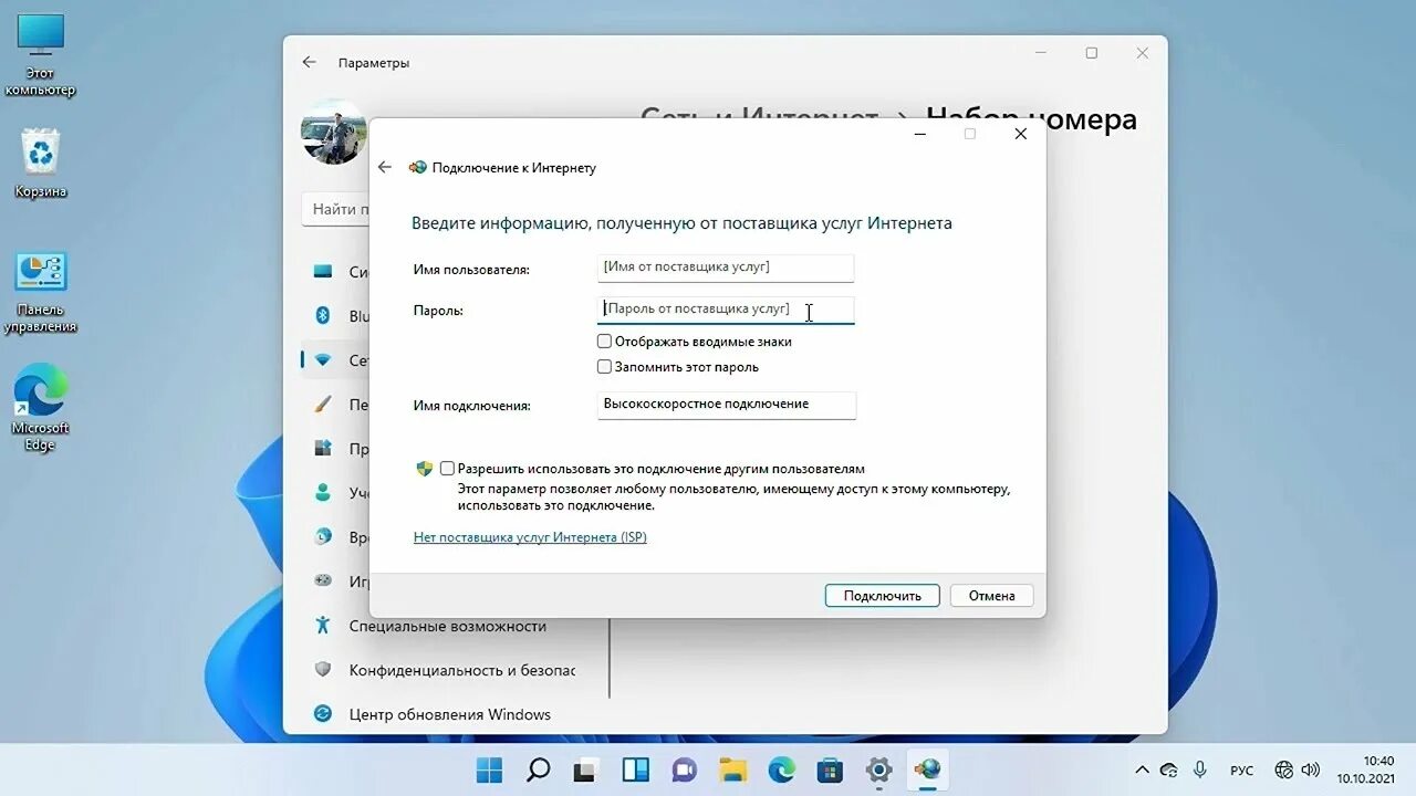 Windows 11 без подключения к интернету Как подключить PPPoE в Windows 11? Интернет без роутера. - YouTube
