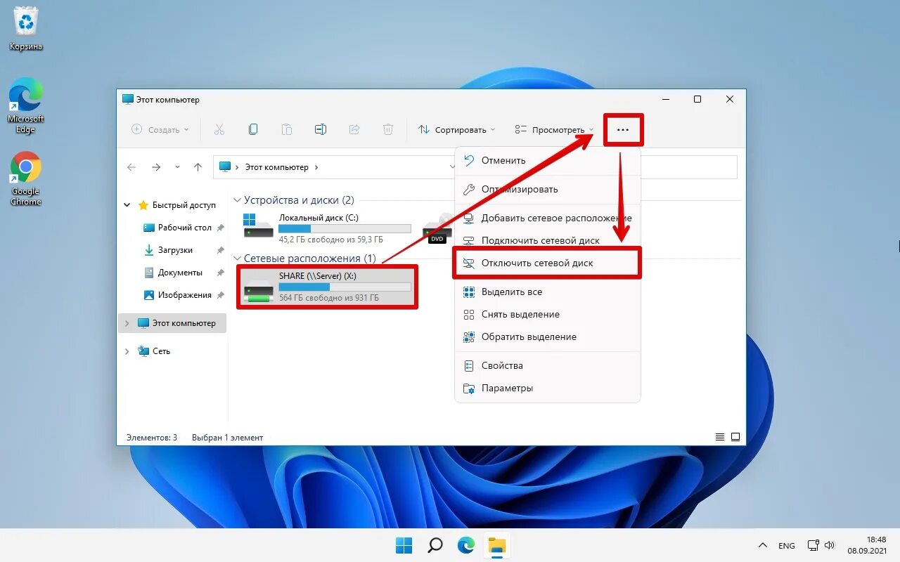 Windows 11 без подключения к сети Как подключить сетевой диск в Windows 11