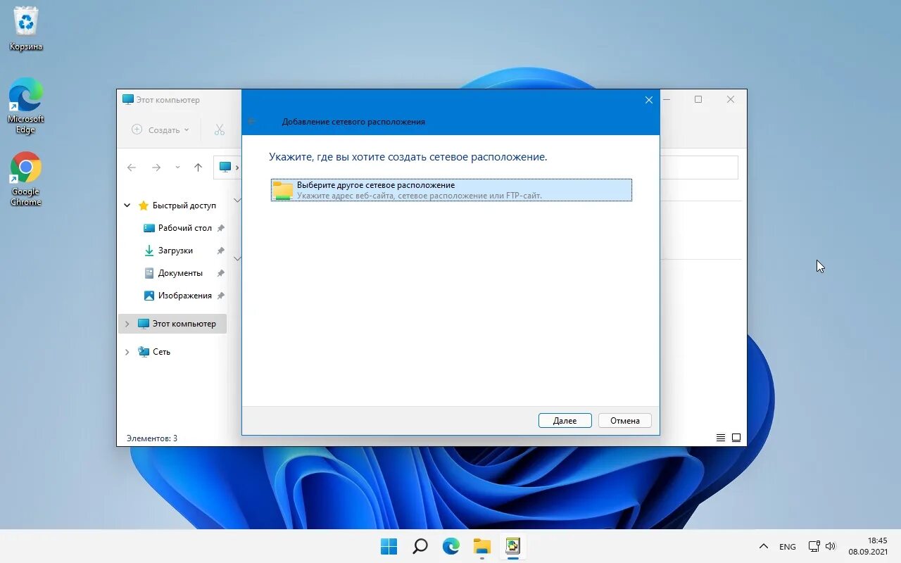 Windows 11 без подключения к сети Как подключить сетевой диск в Windows 11