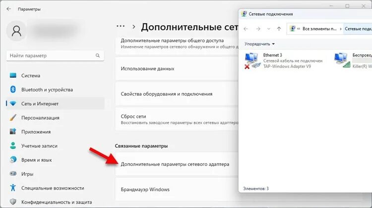 Windows 11 без подключения к сети Как открыть Центр управления сетями и общим доступом или Сетевые подключения в W