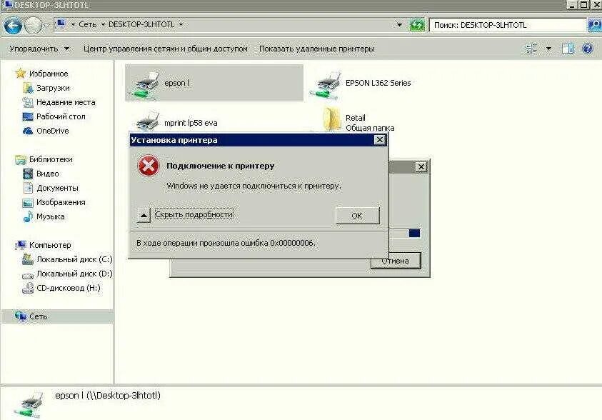 Windows 11 ошибка подключения сетевого принтера Как исправить ошибку принтера