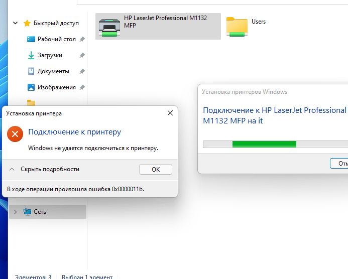 Windows 11 ошибка подключения сетевого принтера Не печатает сетевой принтер 0x0000011b в Windows 10 и Windows 11 Будни техническ
