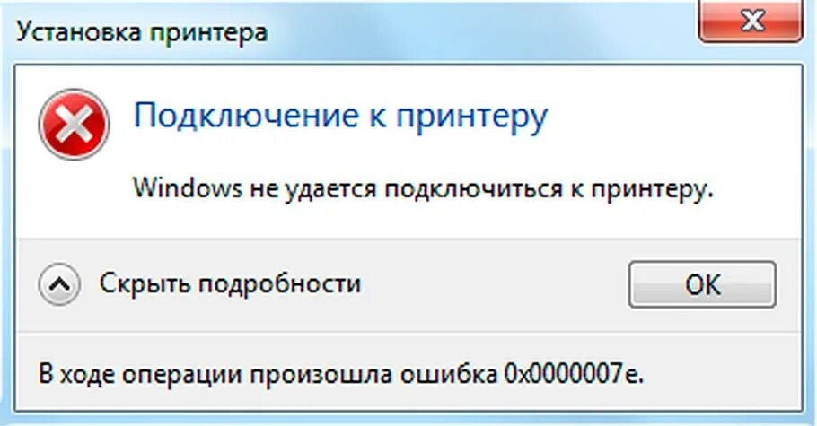 Windows 11 ошибка подключения сетевого принтера Что делать, если Windows не удается подключиться к принтеру