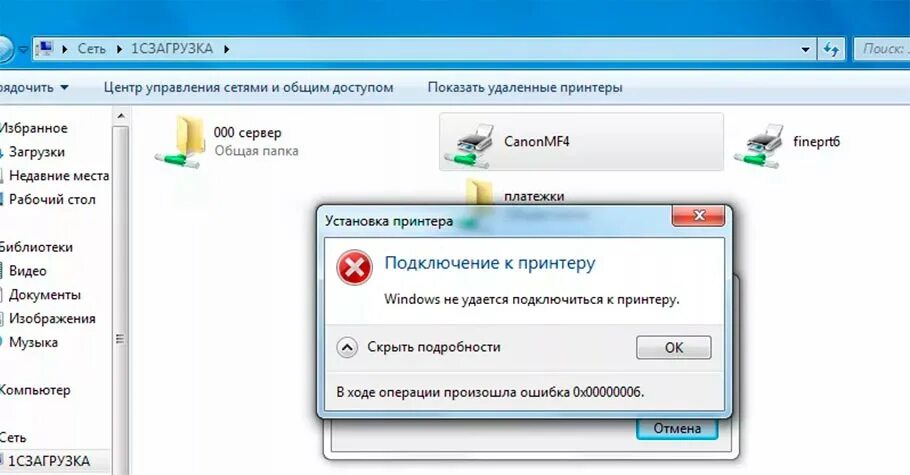 Windows 11 ошибка подключения сетевого принтера Что делать, если Windows не удается подключиться к принтеру