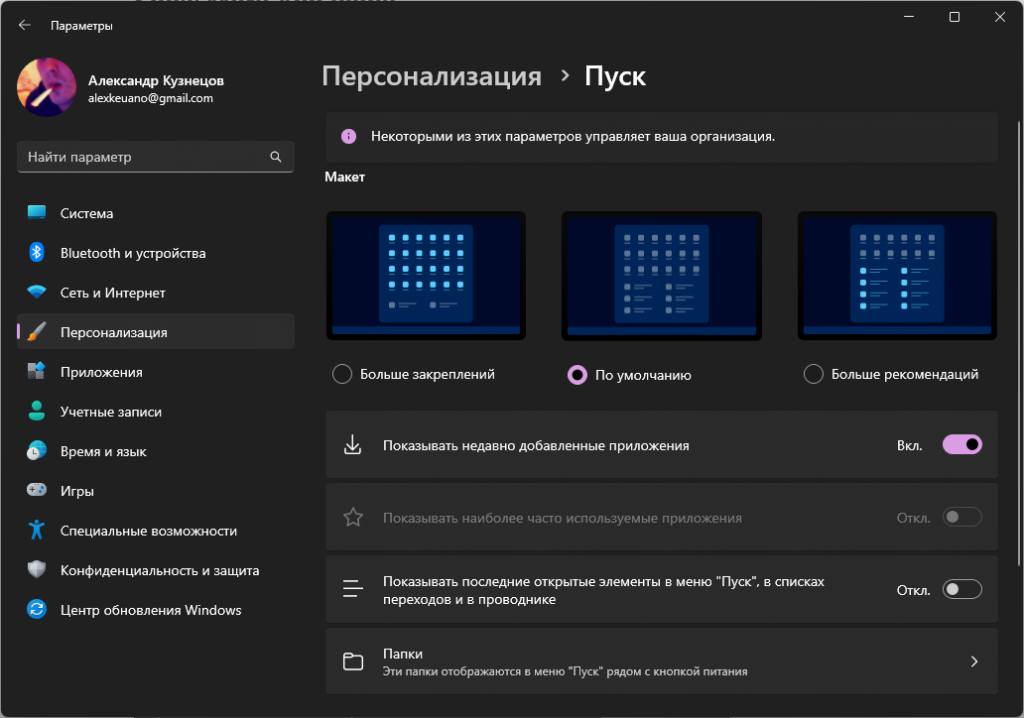 Windows 11 pro настройки системы фото Как настроить меню "Пуск" в Windows 11 под себя - максимально удобно и красиво