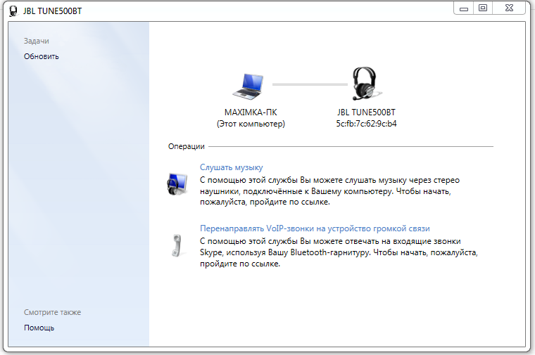 Windows 7 как подключить bluetooth наушники Ответы Mail.ru: Сделал сопряжение с устройством, как его ПОДКЛЮЧИТЬ? Винда 7