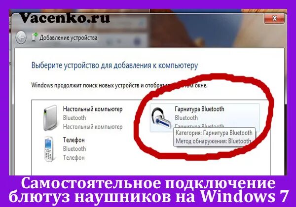 Windows 7 как подключить bluetooth наушники как подключиться к наушникам через блютуз виндовс 7