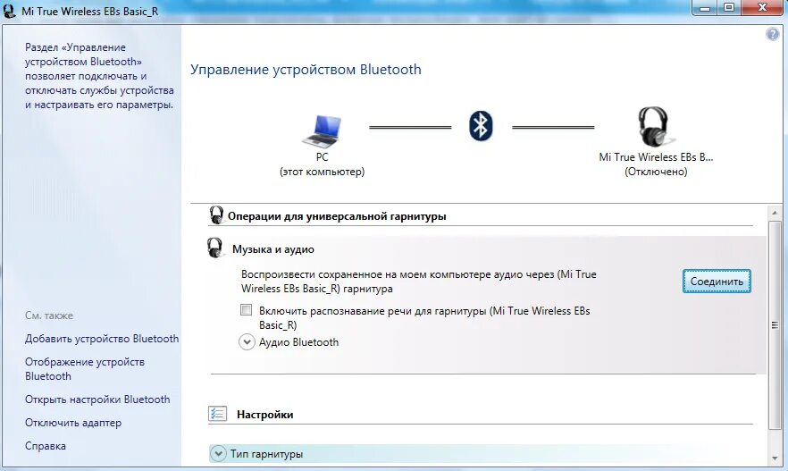 Windows 7 как подключить bluetooth наушники Картинки ПОДКЛЮЧЕНИЕ БЛЮТУЗ НАУШНИКИ К КОМПЬЮТЕРУ