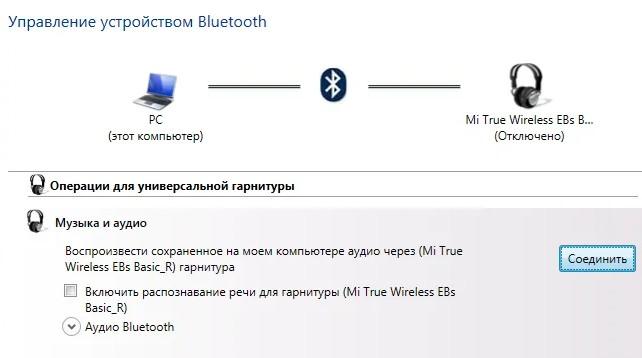 Windows 7 как подключить bluetooth наушники Как подключить беспроводные наушники: к ноутбуку и компьютеру