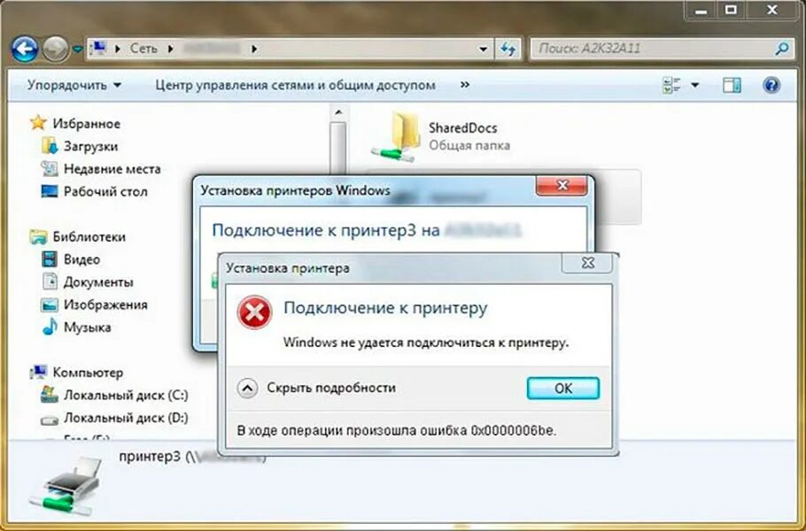 Windows 7 подключение к интернету ошибка Распространенные ошибки подключения к принтеру по сети в Windows 10 и методы их 