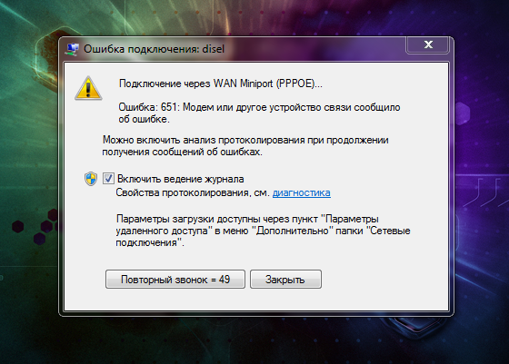 Windows 7 подключение к интернету ошибка Форум на Kuban.ru - Показать сообщение отдельно - Ростелеком. Заявки и их решени