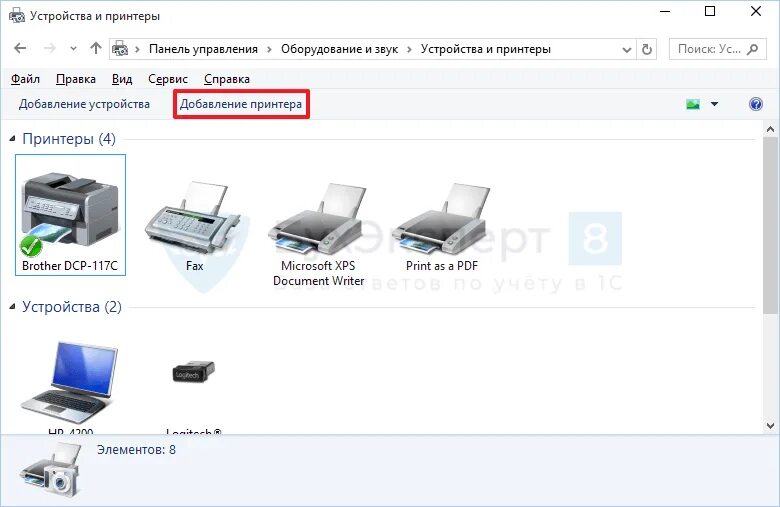 Windows 8 как подключить принтер Настройка принтера в 1С 8.3 по умолчанию