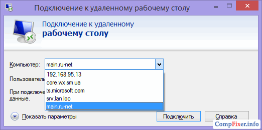 Windows 8 удаленное подключение Очистка истории RDP-подключений