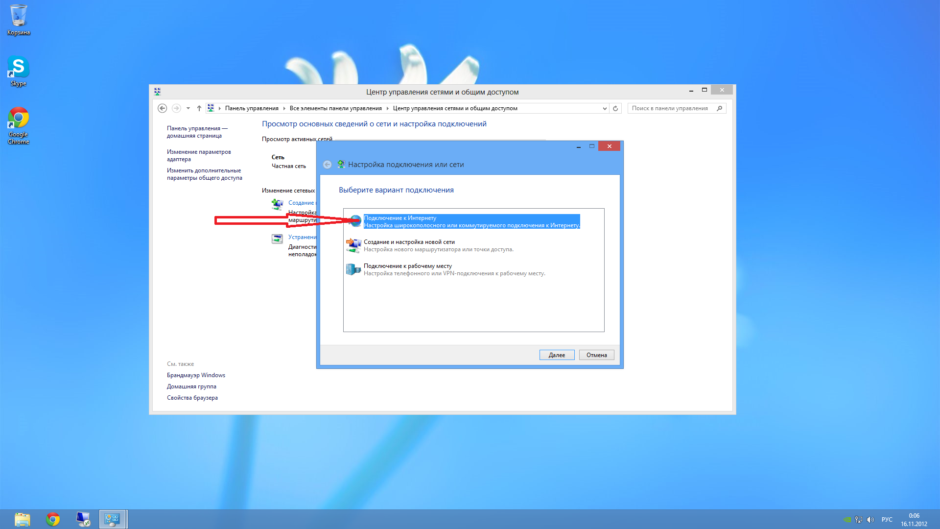 Windows 8 удаленное подключение Уфанет