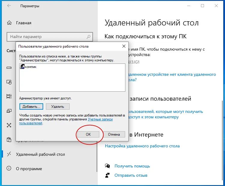 Windows 8 удаленное подключение Картинки RDP WINDOWS 10