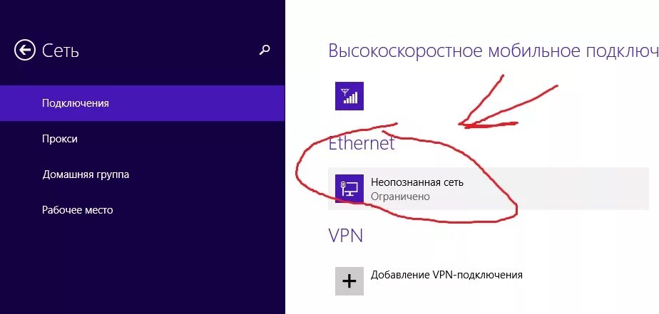 Windows 8 удалить подключения Windows 8.1 подключение ограничено - Сообщество Microsoft