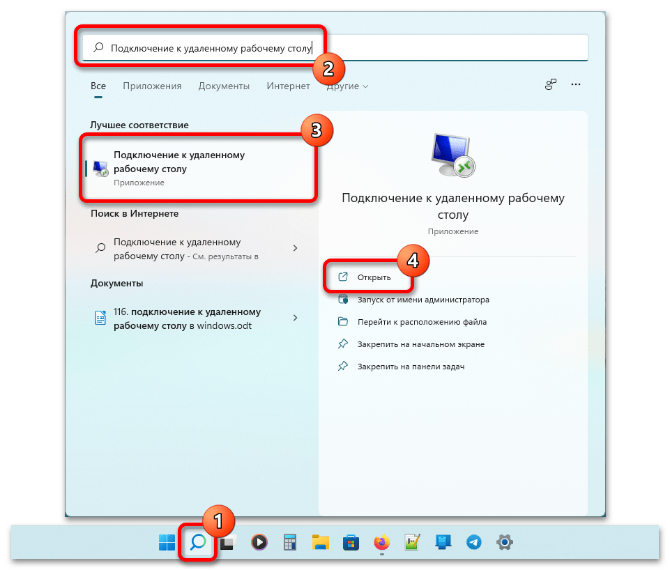 Windows 8 удалить подключения Как удаленно подключиться