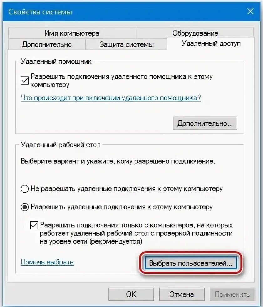 Windows 8.1 удаленное подключение Что за программа подключение к удаленному рабочему столу