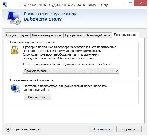Windows 8.1 удаленное подключение Удаленный рабочий стол Windows 7 - как подключиться к другому компьютеру?