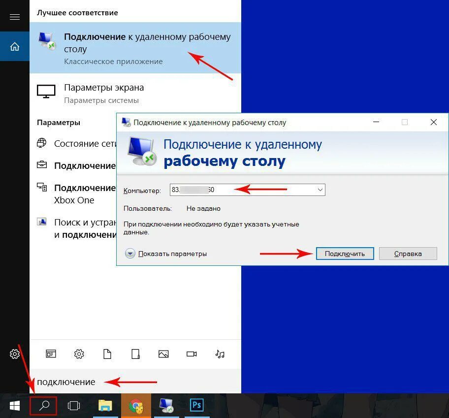 Windows 8.1 удаленное подключение Удаленный стол фото - Сервис Левша
