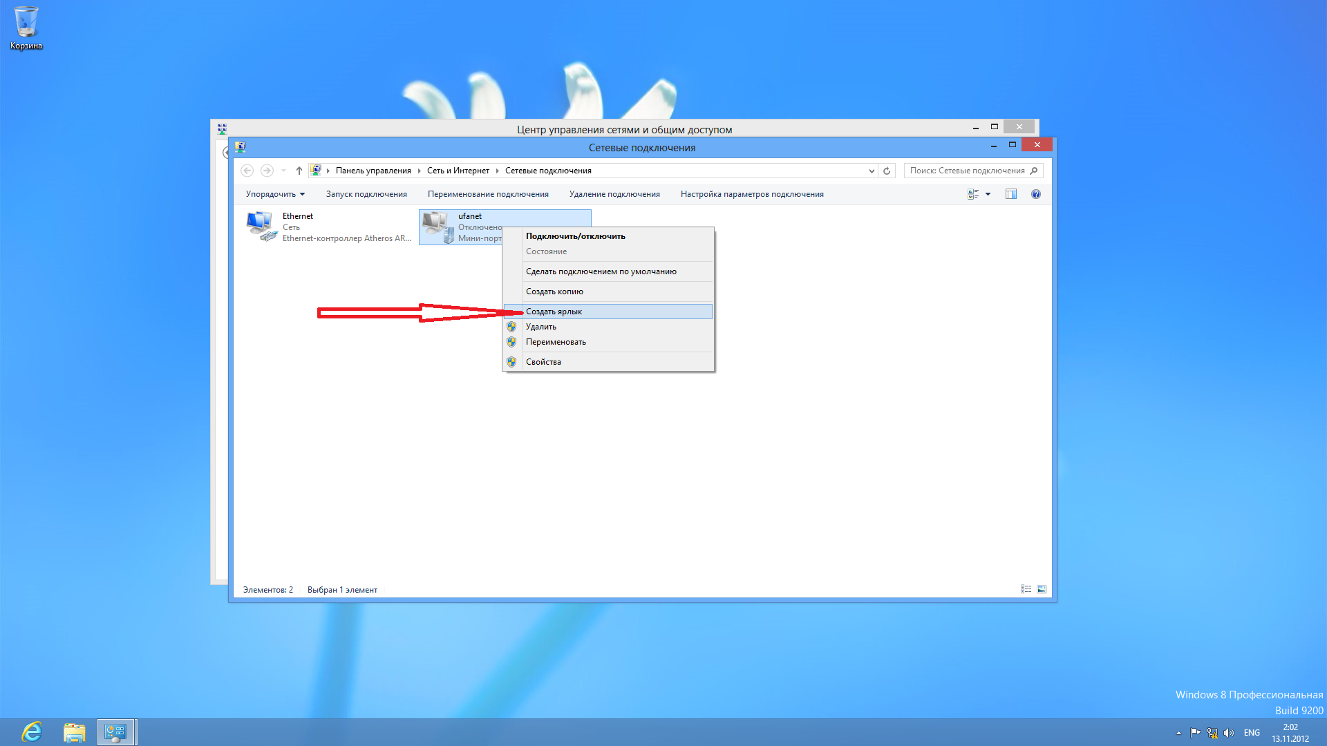 Windows 8.1 удаленное подключение Уфанет