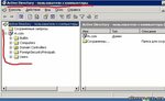 Windows оснастка пользователи Active directory пользователи и компьютеры