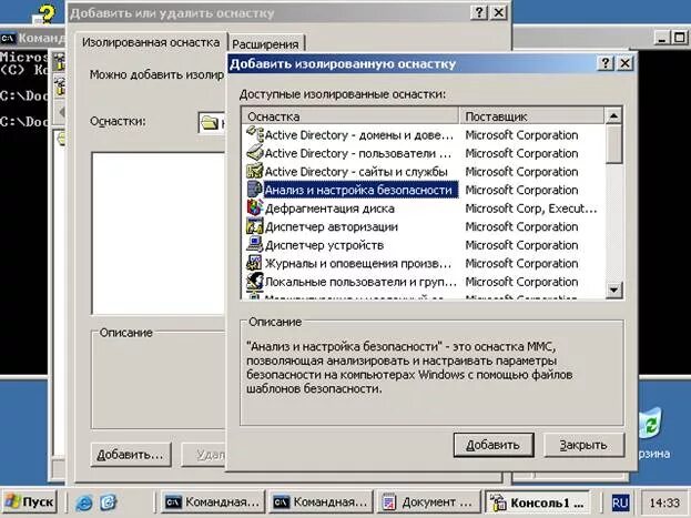 Windows оснастка пользователи Картинки ДОБАВЛЕНИЕ И УДАЛЕНИЕ ЭЛЕМЕНТОВ СПИСКА