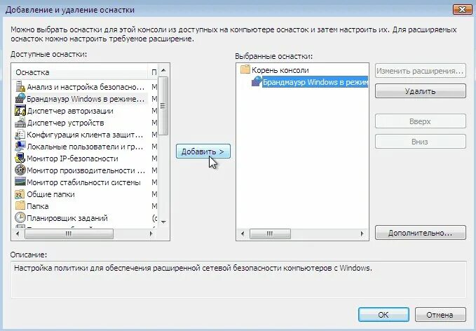 Windows оснастка пользователи Брандмауэр (Firewall) Windows