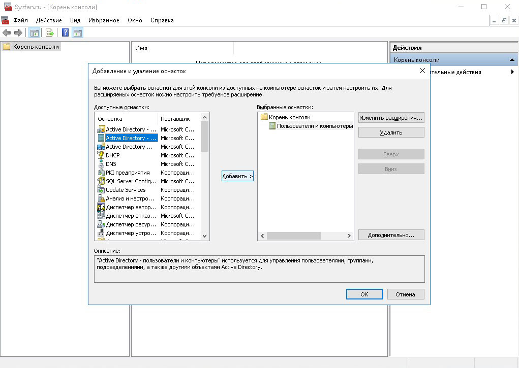 Windows оснастка пользователи Установка оснастки Active Directory Пользователи и компьютеры в Windows 10/11 T-
