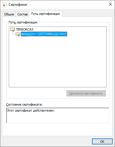 Windows оснастка сертификаты tensor_sertificate Единый Центр Электронно Цифровой Подписи