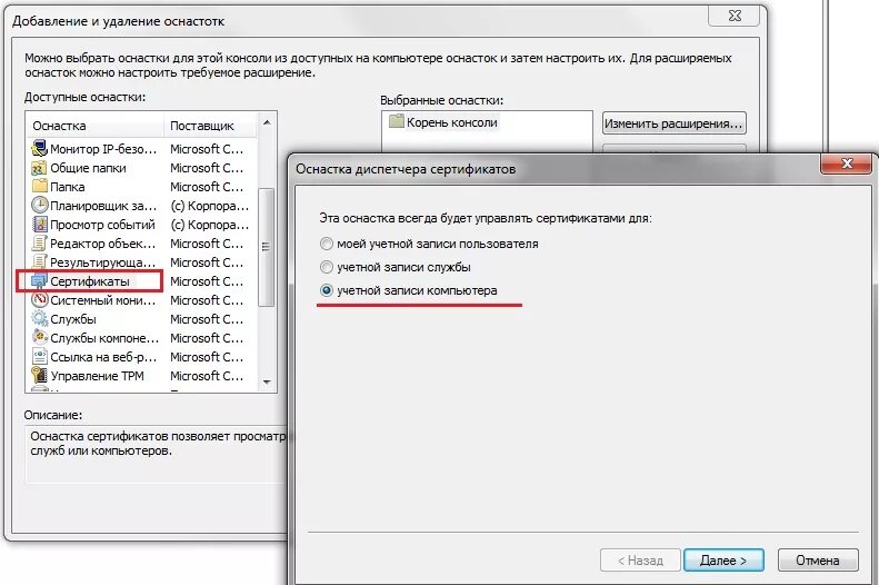 Windows оснастка сертификаты Eugeneer's Media Cloud World: How can I import certificate into my OS? - Как я м
