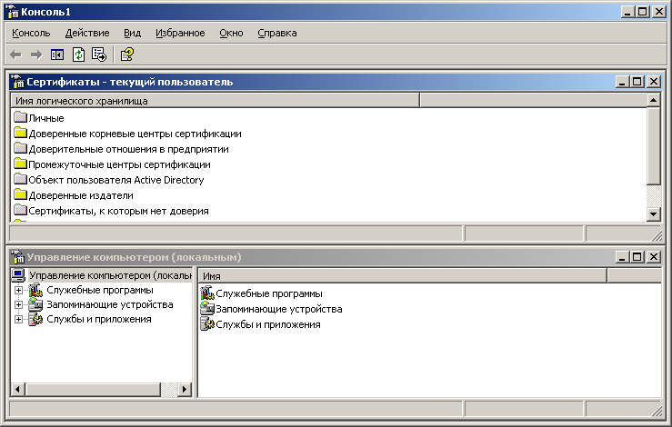 Windows оснастка сертификаты Типы оснасток