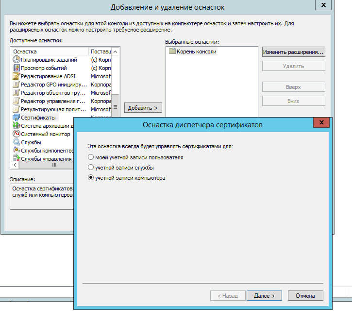 Windows оснастка сертификаты Ошибка 36882 и ошибка 36888. Решение Настройка серверов windows и linux