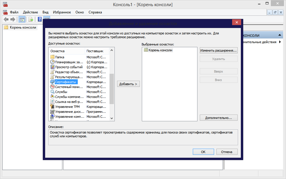 Windows оснастка сертификаты Как проверить хранилище сертификатов Windows на предмет недоверенных корневых се