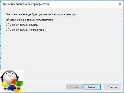 Windows оснастка сертификаты Где хранятся сертификаты в windows системах Настройка серверов windows и linux