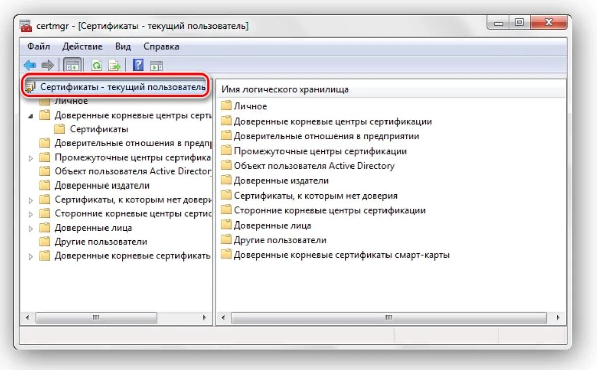 Windows оснастка сертификаты Как установить сертификат ЭЦП на компьютер? - Блог по автоматизации бизнеса