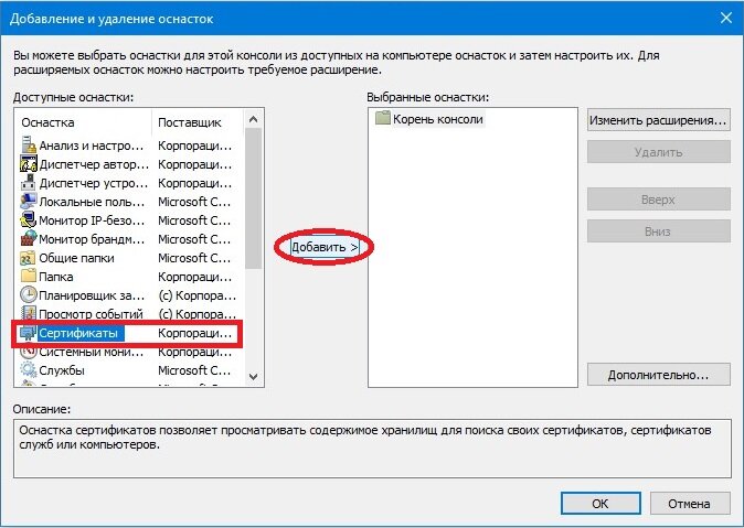 Windows оснастка сертификаты Где хранятся сертификаты в Windows 10 Winnote.ru Дзен
