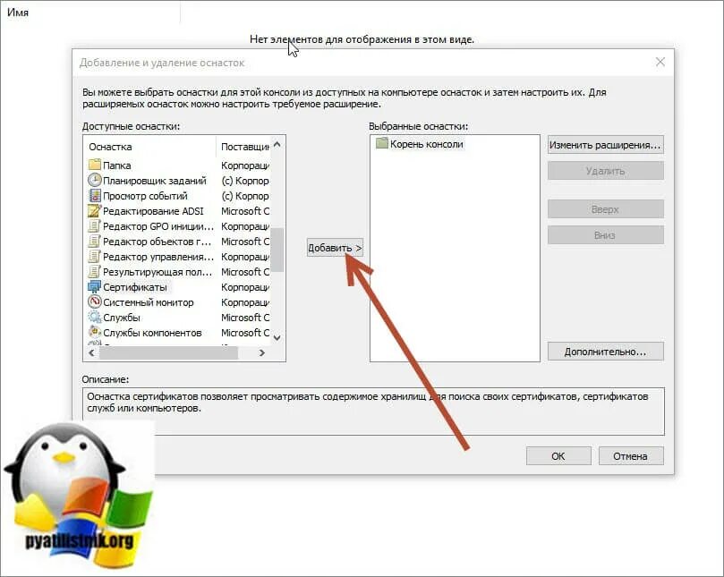 Windows оснастка сертификаты Выпуск wildcard сертификата в Windows Certification Authority Настройка серверов