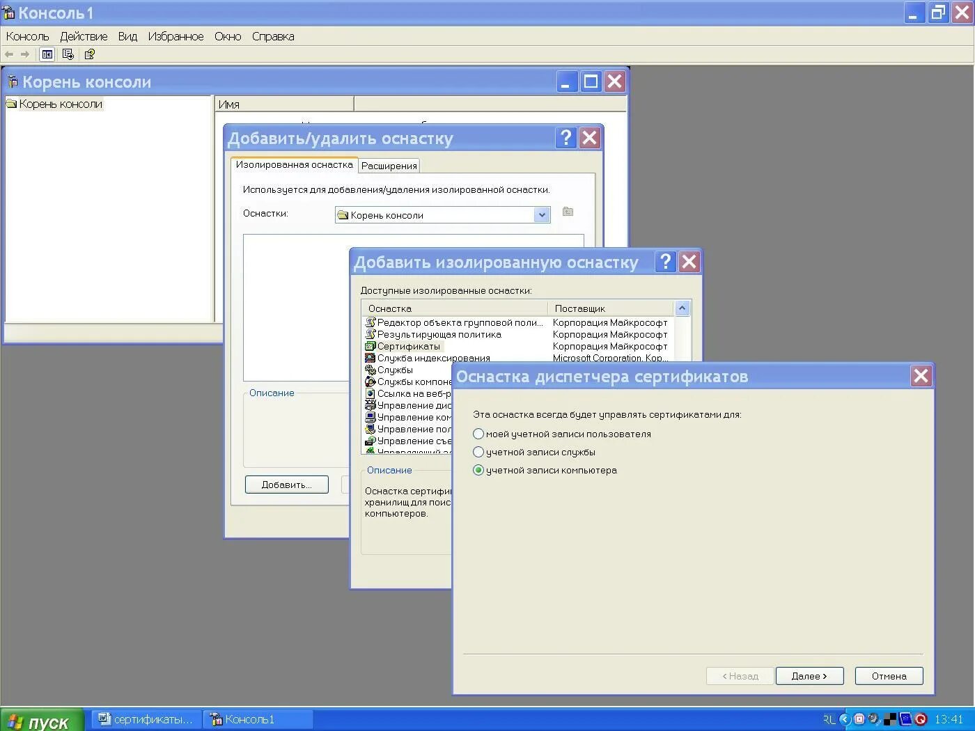 Windows оснастка сертификаты 1.3 Сетевой справочник