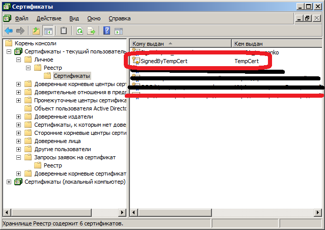 Windows оснастка сертификаты Создание временного сертификата для использования во время разработки