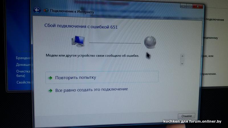 Windows пишет без подключения ByFly. Техническая помощь. Настройка. - Форум onliner.by