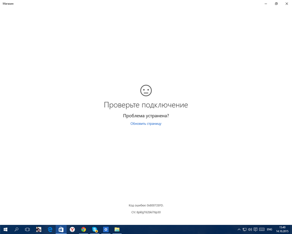 Windows пишет без подключения Не работает Магазин в Windows 10. - Сообщество Microsoft
