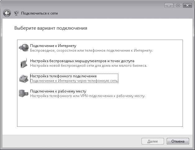 Windows подключение телефона Читать онлайн книгу Windows Vista без напряга - Андрей Жвалевский бесплатно. 8-я