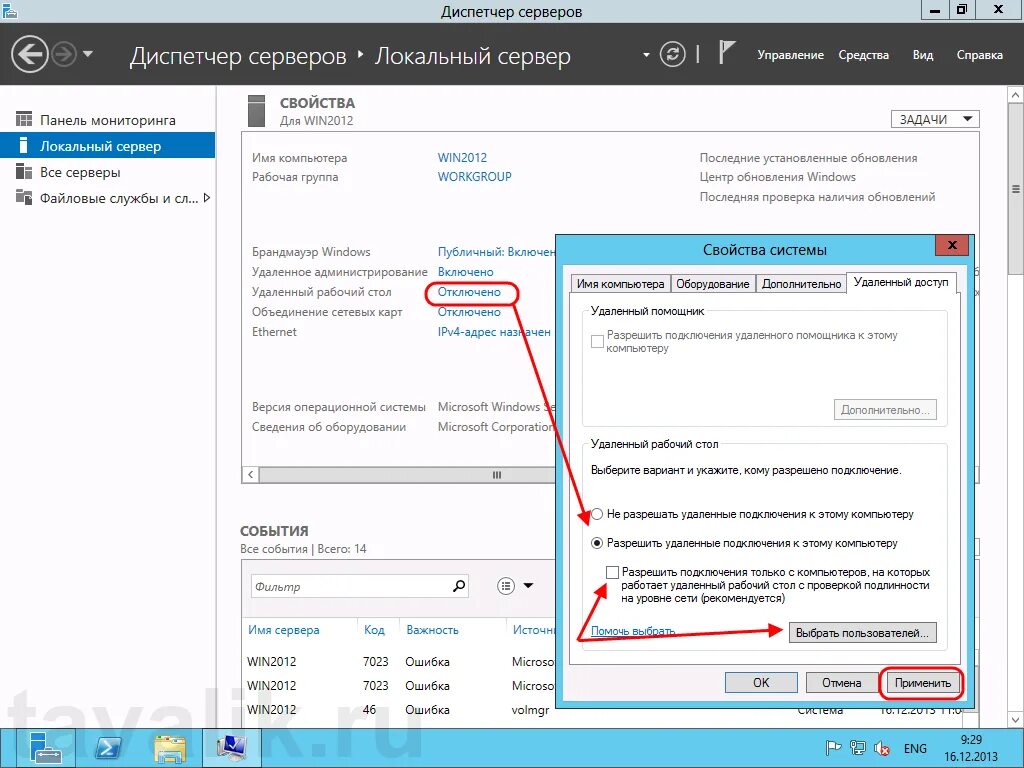 Windows server 2019 удаленное подключение Управление удаленного подключения