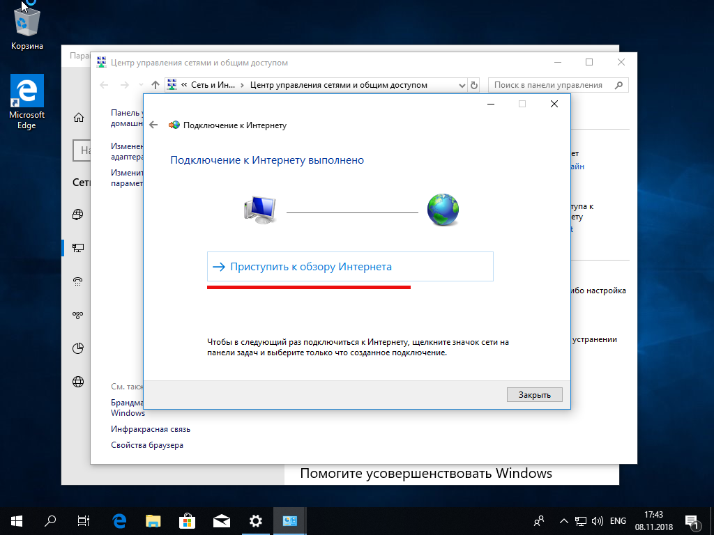 Windows установка подключение к интернету нет Настройка PPPoE подключения Windows 10