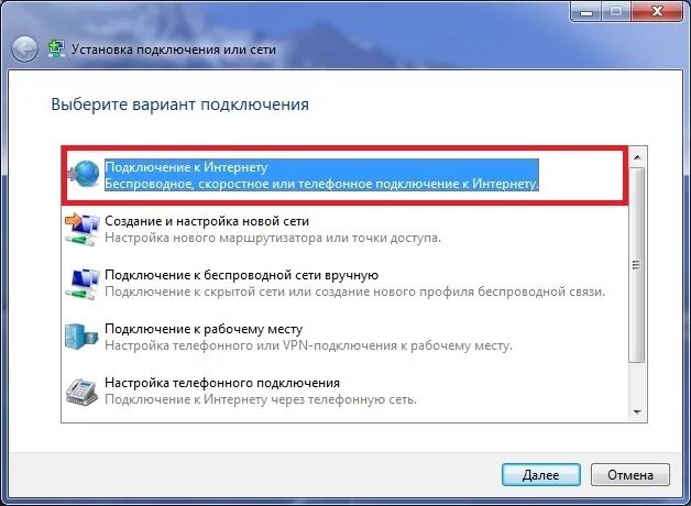 Windows установка подключение к интернету нет Настройки PPPoE для Windows 7 (Windows Seven) " ООО"ИНТЕЛСК" (IntelloNet) - Инте
