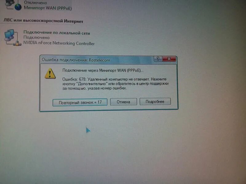 Windows xp ошибка подключения 678 Ответы Mail.ru: в чем может быть проблемма?