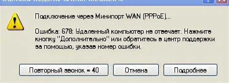 Windows xp ошибка подключения 678 Ответы Mail.ru: Проблема с интернетом