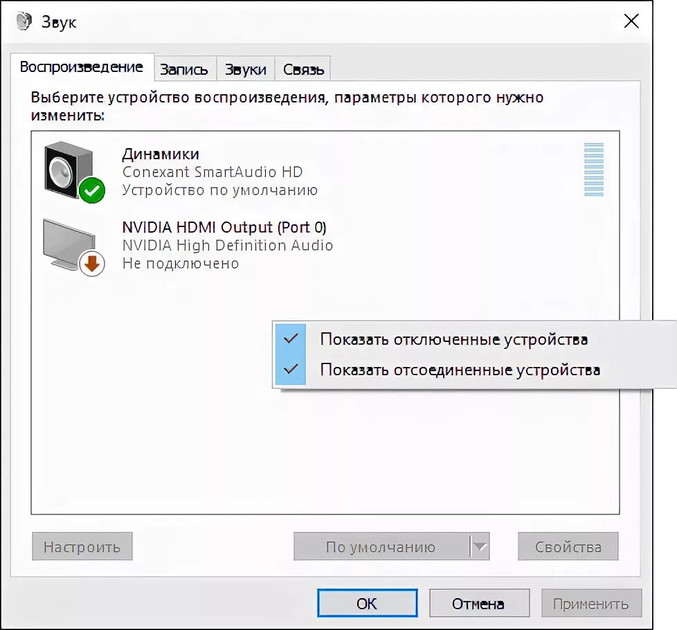 Windows звук подключения устройства Пропал звук в Windows 10 remontka.pro